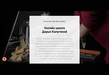 Калугина - Искусство фуд-фотографии 2019 слив