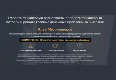 Максим Темченко Клуб миллионеров 2.0 2019 VIP скачать слив