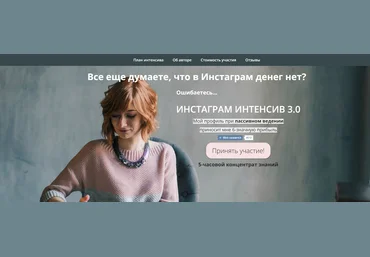 Александра Гуреева Онлайн-интенсив «Инстаграм Интенсив 3.0» слив