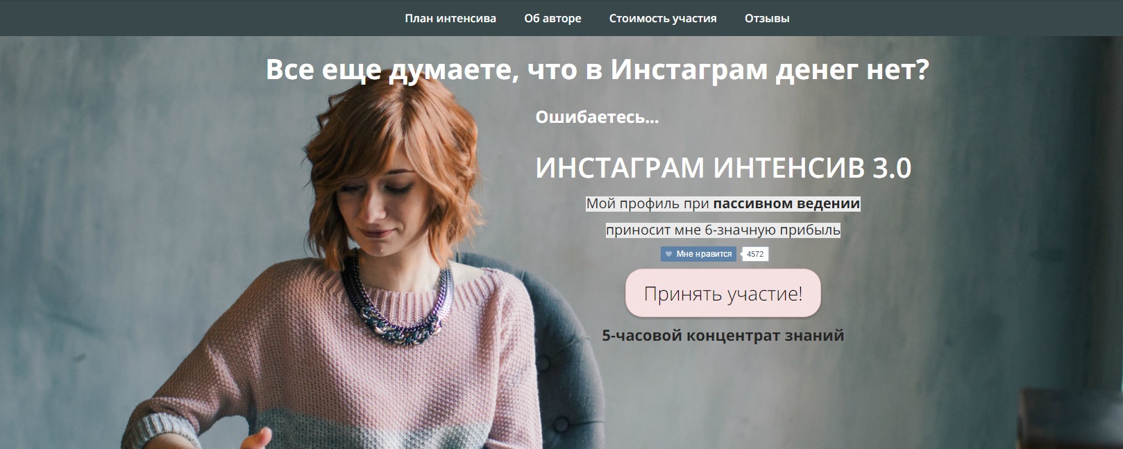 Александра Гуреева Онлайн-интенсив «Инстаграм Интенсив 3.0» слив курса