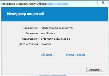 Glary Utilities Pro - Очистка ПК от мусора - Официальная бесплатная вечная лицензия слив