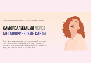 Вера Бутова Самореализация через Метафорические карты 2022 слив