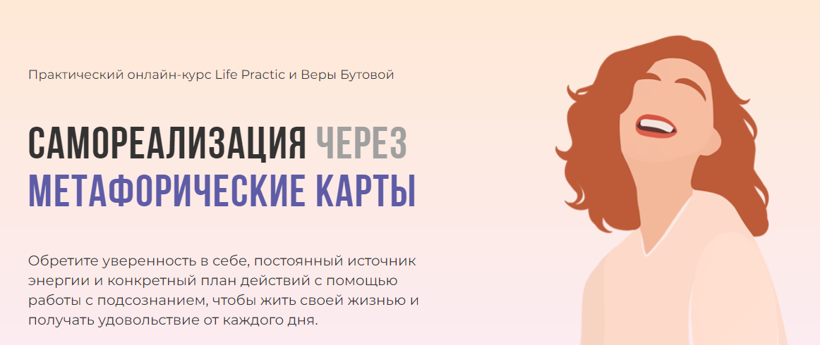 Вера Бутова Самореализация через Метафорические карты 2022 слив курса