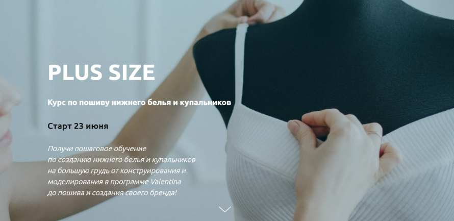 lingeriedesign.school Шитье Курс по пошиву нижнего белья и купальников «Plus size» 2022 слив курса