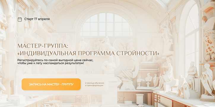 Станислав Черноног Индивидуальная программа стройности 2024 слив курса