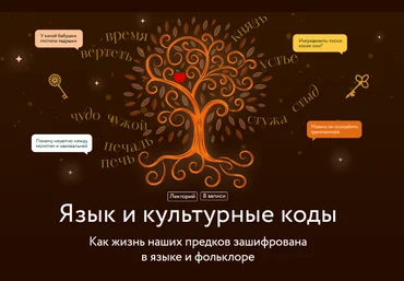 Евгений Стефанский МИФ.Курсы Язык и культурные коды 2024 слив