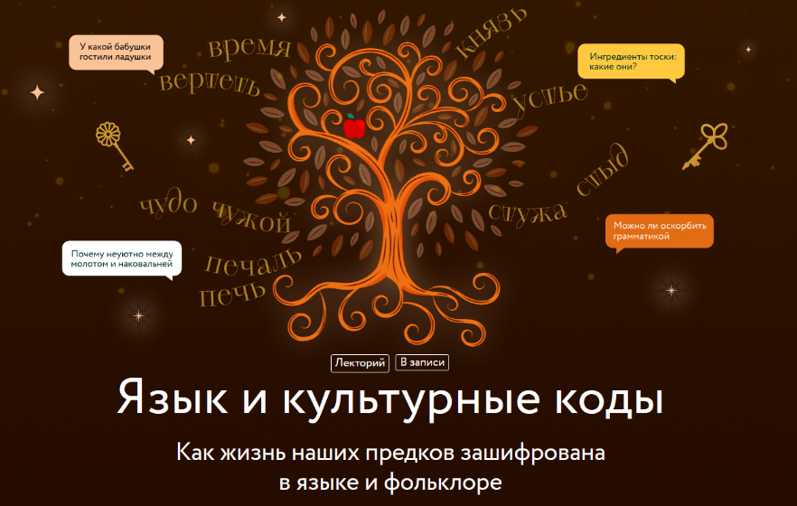 Евгений Стефанский МИФ.Курсы Язык и культурные коды 2024 слив курса