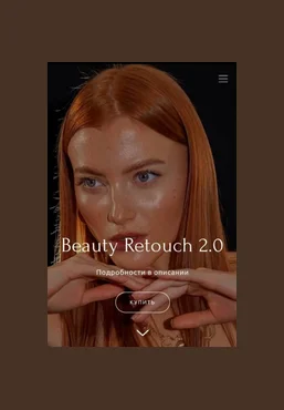 Ирина Шестунова Beauty Retouch 2.0 2024 скачать слив