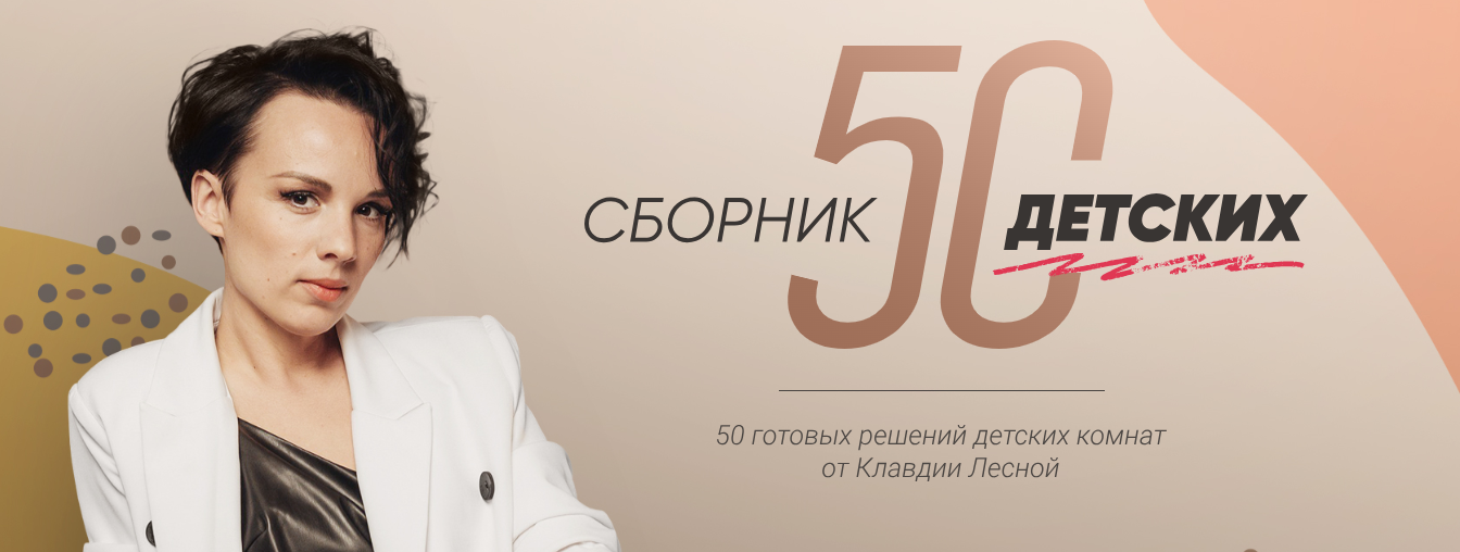 Просто Ремонт Клавдия Лесная - Сборник «50 детских» 2023 слив курса
