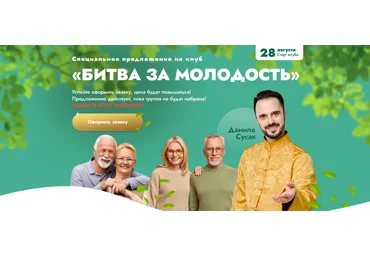 Данила Сусак Клуб «Битва за молодость» - 5. «Красота и грация». Часть 2 2024 слив