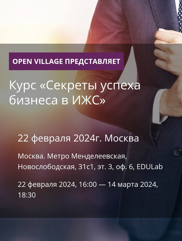Open Village Антон Минеджян ― Секреты успеха бизнеса в ИЖС 2024 слив курса