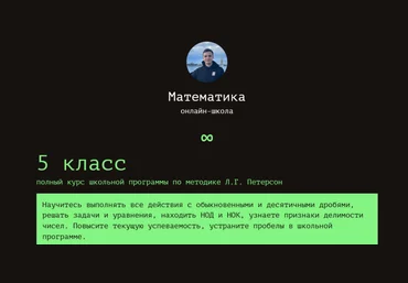 Артур Зайцев Математика. Полный курс школьной программы по методике Л. Петерсон. 5 класс 2025 скачать слив