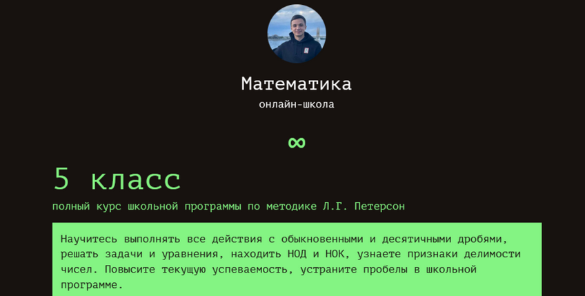 Артур Зайцев Математика. Полный курс школьной программы по методике Л. Петерсон. 5 класс 2025 слив курса