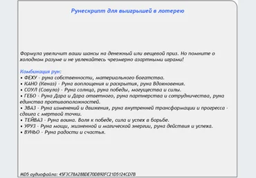 Рунескрипт для выигрышей в лотерею - AST Production 2017 слив