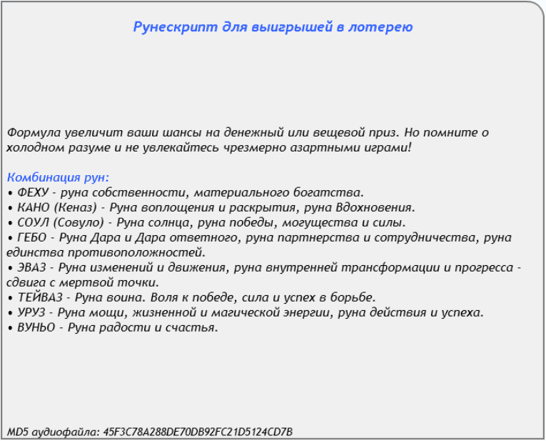 Рунескрипт для выигрышей в лотерею - AST Production 2017 слив курса