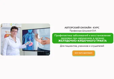 Профилактика заболеваний и восстановление здоровья при нарушениях в органах желудочно-кишечного трак слив