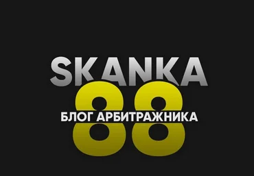 Skanka88 Google KMC / Discovery и Facebook на белые офферы 2022 слив