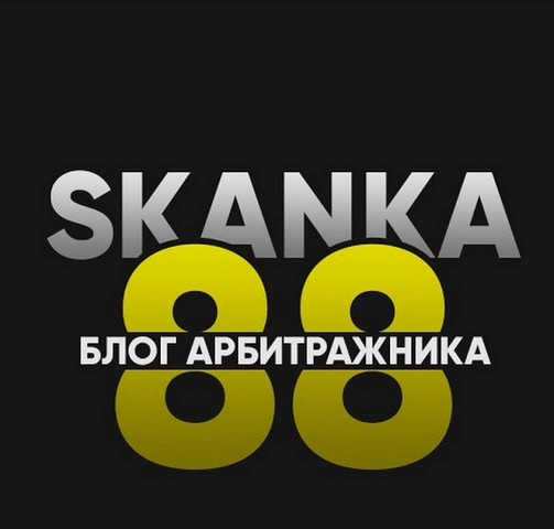 Skanka88 Google KMC / Discovery и Facebook на белые офферы 2022 слив курса