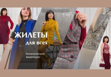 Галина Балановская Шитье Жилеты для всех 2022 слив