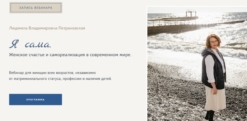 Людмила Петрановская Я сама. Женское счастье и самореализация в современном мире 2024 слив курса