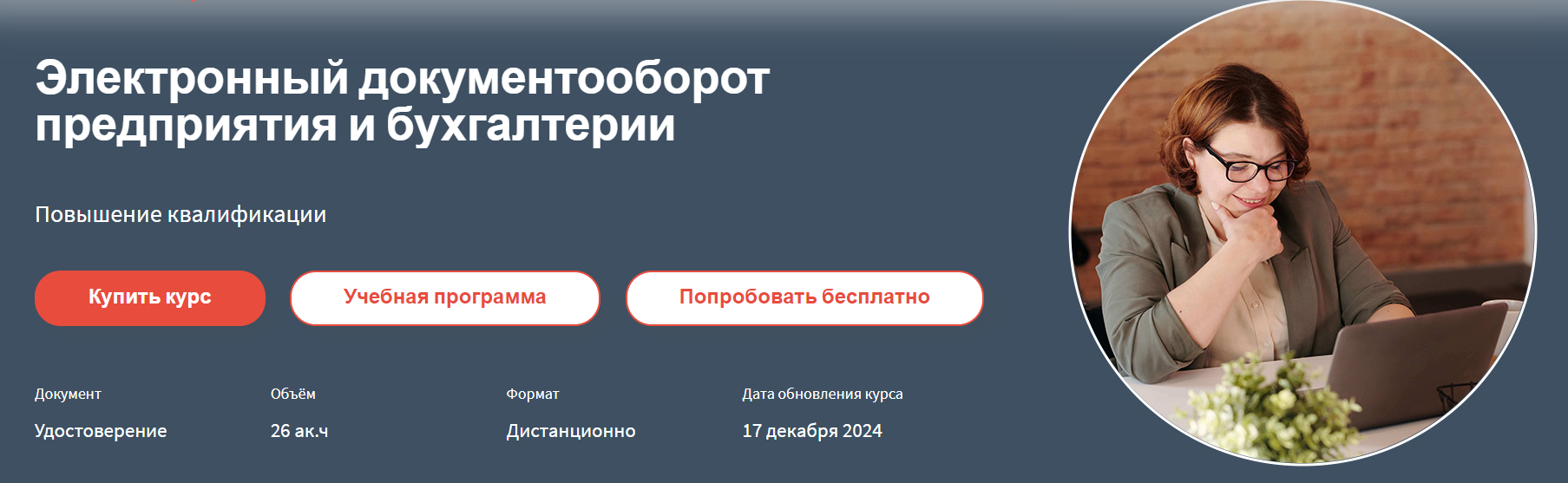 РУНО Анастасия Крысанова ― Электронный документооборот предприятия и бухгалтерии 2024 слив курса