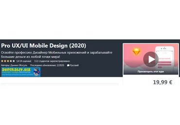 Udemy Даниил Жосуль - Pro UX/UI Mobile Design 2020 слив