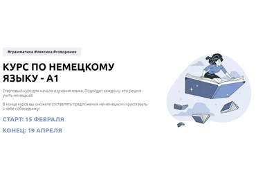 Deutsch Zusammen Регина Янгалина Интенсив по немецкому языку А1 2020 слив