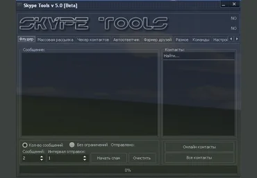 Skype Tools 5.0 Beta слив