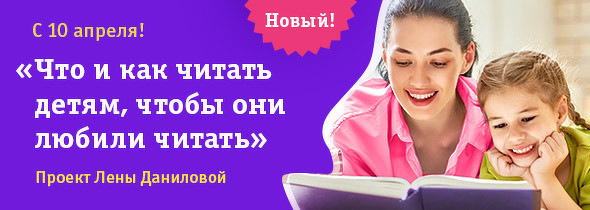 Лена Данилова Что, когда и как читать детям от 2 до 5 лет 2021 слив курса