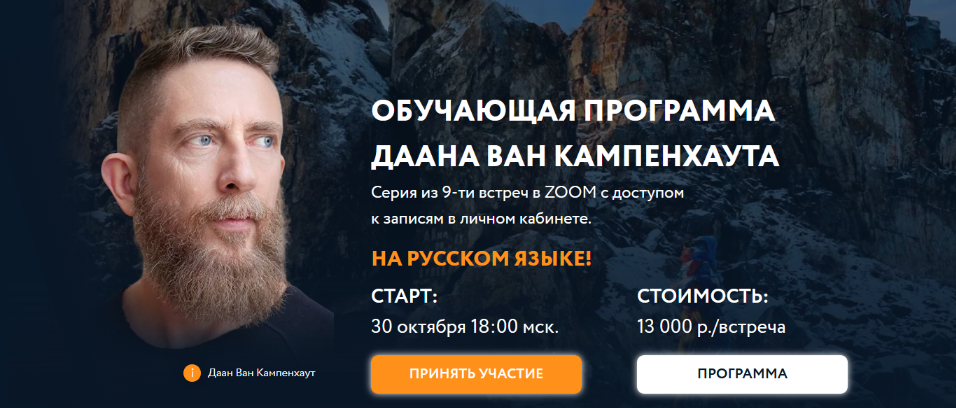 Даан Ван Кампенхаут Обучающая программа Даана Ван Кампенхаута. Модуль 1. Предки 2024 слив курса