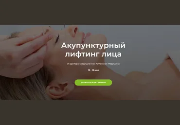 Ольга Евдокимова Акупунктурный лифтинг лица 2024 слив