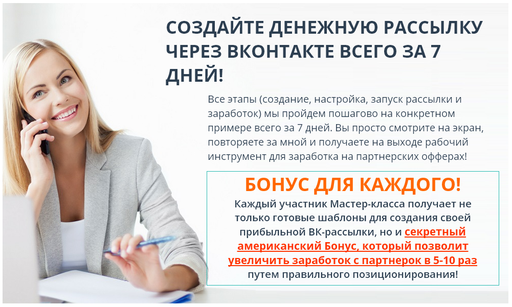 Максеев Булат Мастер класс по рассылкам Вконтакте 2017 слив курса