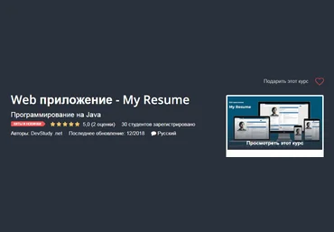 Udemy Web приложение-My Resume 2018 слив