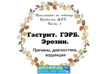 Инста-доктор Алина Усаинова Проблемы с ЖКТ 1 - ГЭРБ, Гастрит, эрозия слив