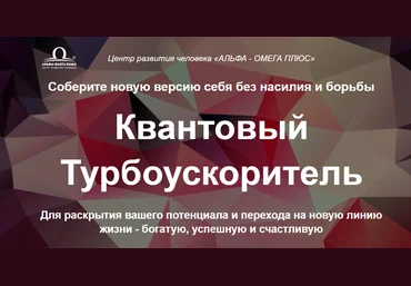 Юджиния Квант Квантовый турбоускоритель 2019 слив