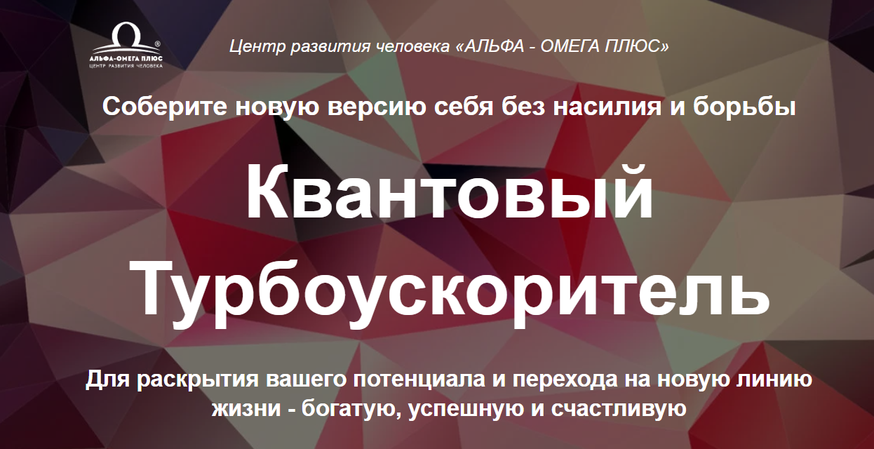 Юджиния Квант Квантовый турбоускоритель 2019 слив курса
