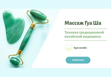 Наталья Чичук Массаж Гуа Ша 2021 слив