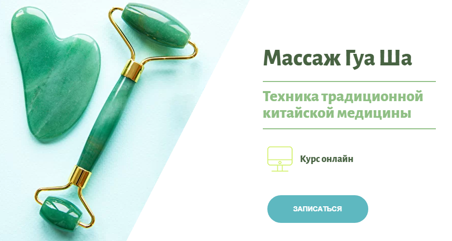 Наталья Чичук Массаж Гуа Ша 2021 слив курса