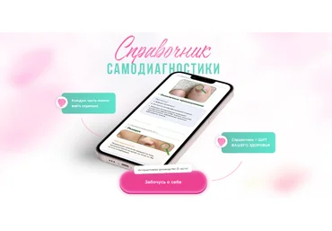 Катерина Форма, Ирина Выборнова Справочник по самодиагностике. Части 1, 2, 3 2022 слив