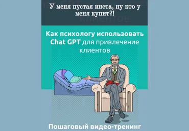 Зуши Плетнев За 1 вечер заполнить Инстаграм экспертным контентом с Chat GPT и Сanva 2023 слив