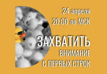 Дмитрий Вишневский CAS Учимся с первых строк захватывать внимание читателей 2023 слив