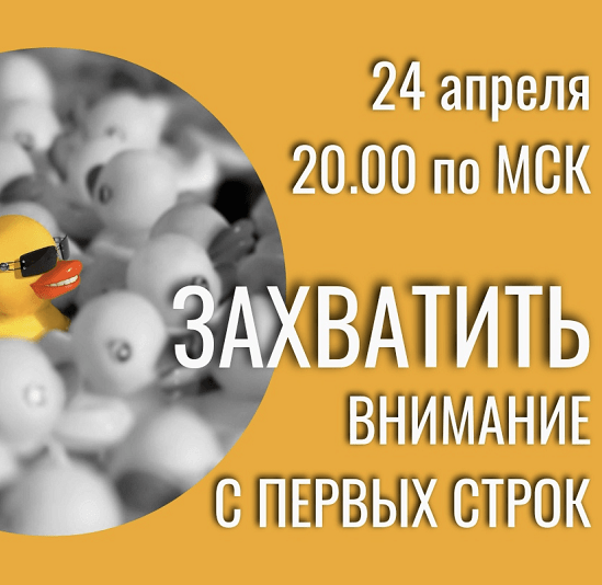 Дмитрий Вишневский CAS Учимся с первых строк захватывать внимание читателей 2023 слив курса