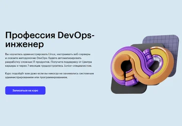 Константин Брюханов, Дмитрий Зайцев Skillbox Профессия DevOps-инженер 2023 скачать слив