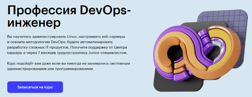 Константин Брюханов, Дмитрий Зайцев Skillbox Профессия DevOps-инженер 2023 слив курса
