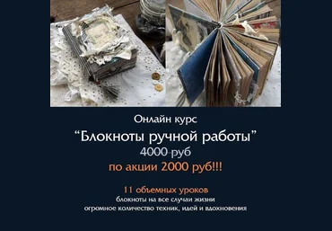 Скрапбукинг Надежда Хмелевская - Блокноты ручной работы 2023 слив
