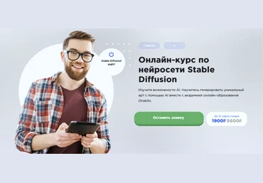 Семен Глушков Onskills Онлайн-курс по нейросети Stable Diffusion 2025 слив