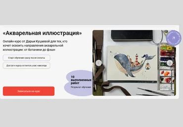 Дарья Куцаева Акварельная иллюстрация 2025 слив