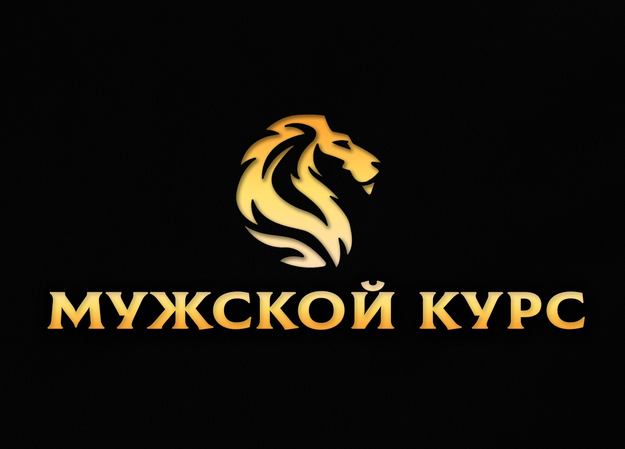 Михаил Рысак Мужской курс 2018 слив курса