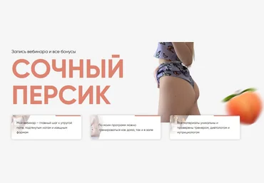ms.sunspot Вебинар «Сочный персик» 2021 слив
