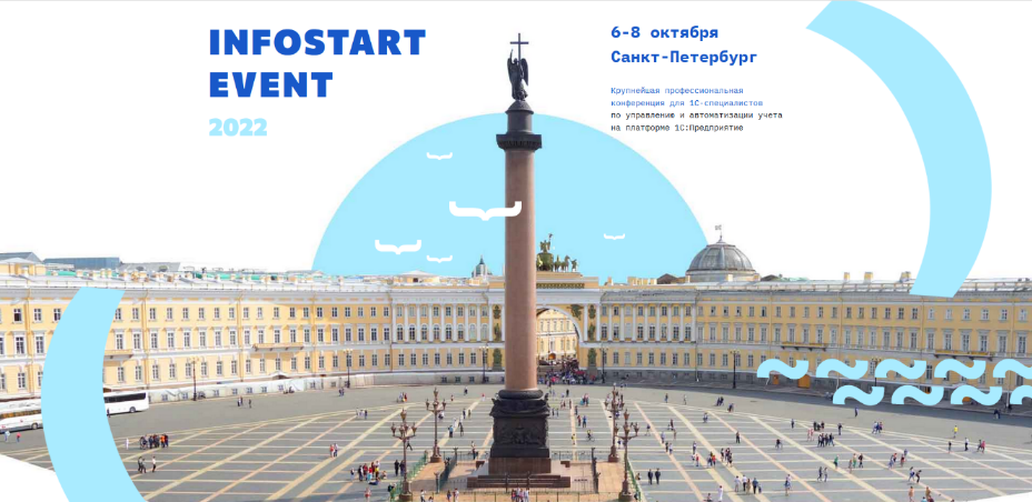 INFOSTART EVENT 2022 Saint Petersburg слив курса